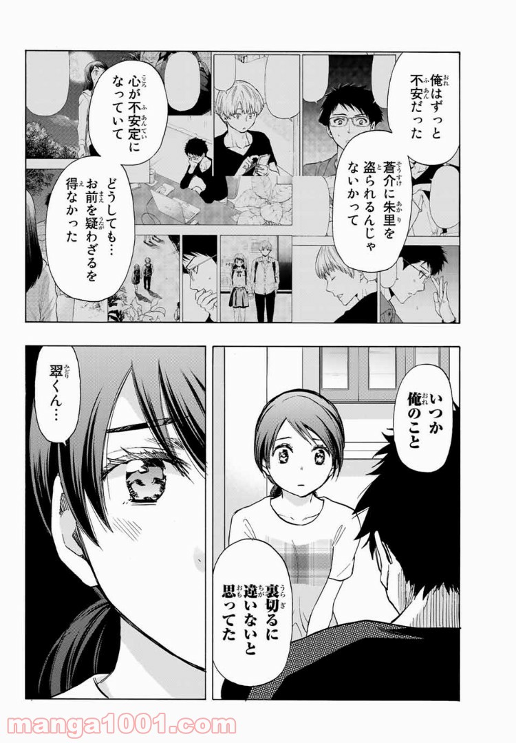 恋ニ非ズ - 第25話 - Page 10