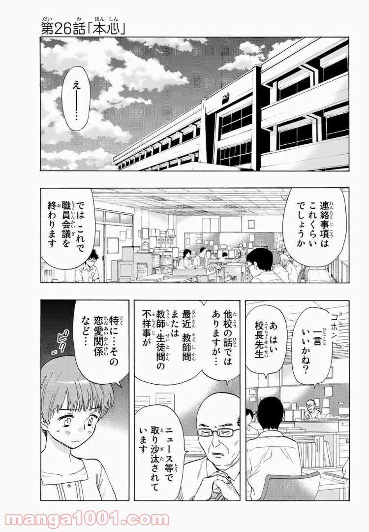 恋ニ非ズ - 第26話 - Page 1