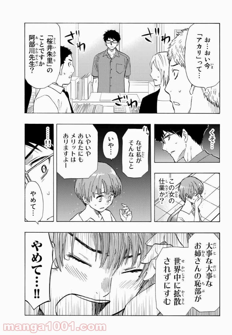 恋ニ非ズ - 第26話 - Page 7