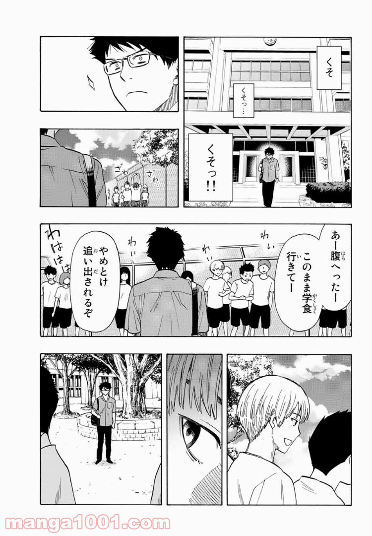 恋ニ非ズ - 第27話 - Page 3