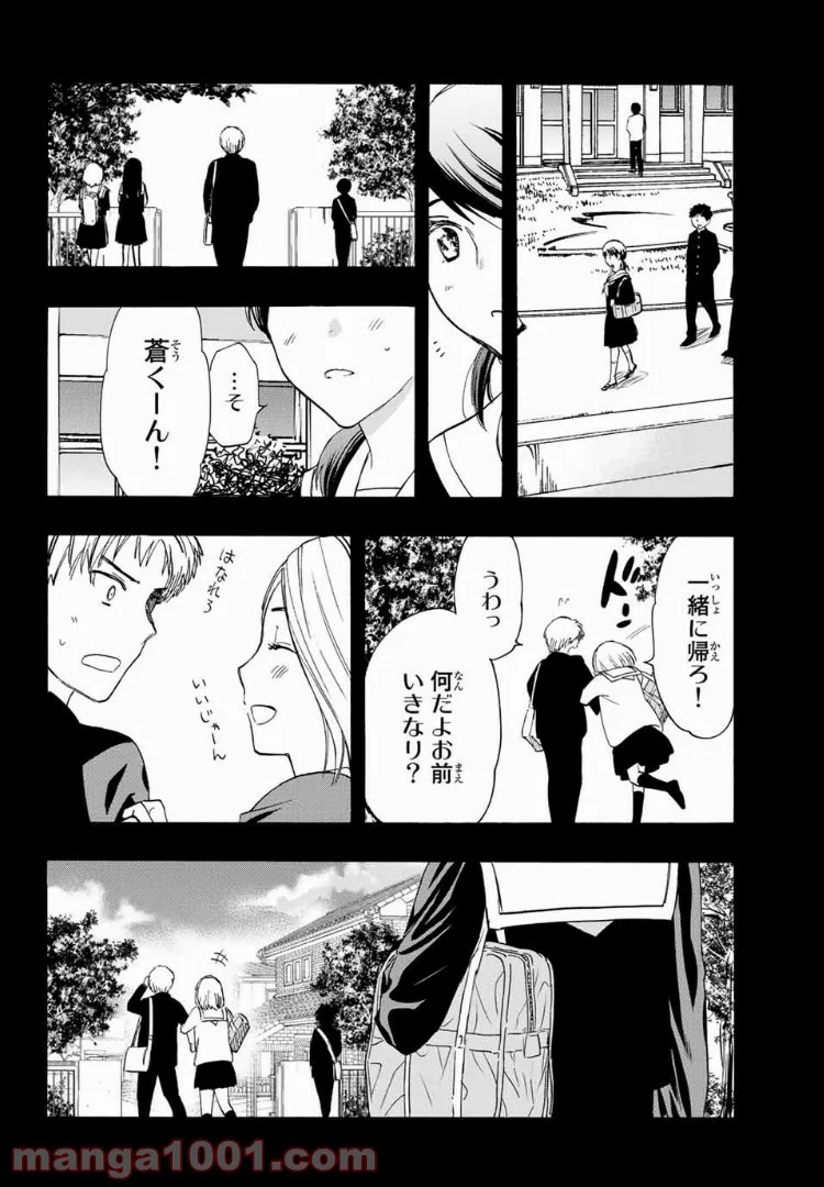 恋ニ非ズ - 第28話 - Page 14