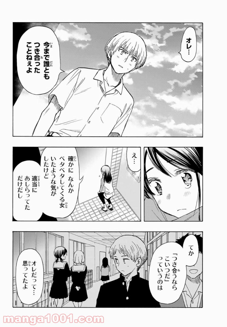 恋ニ非ズ - 第28話 - Page 16