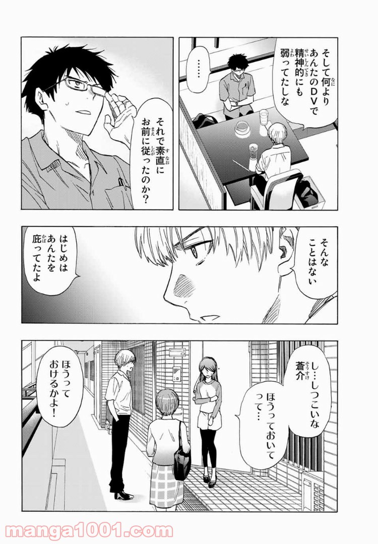 恋ニ非ズ - 第28話 - Page 4