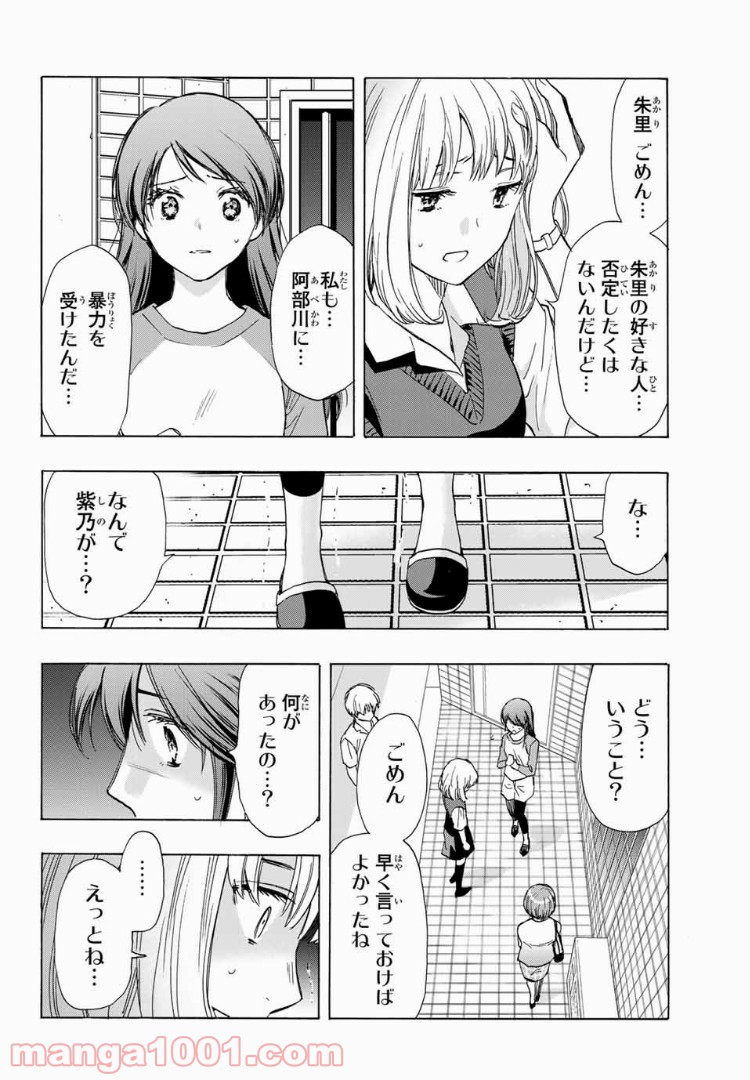 恋ニ非ズ - 第28話 - Page 6