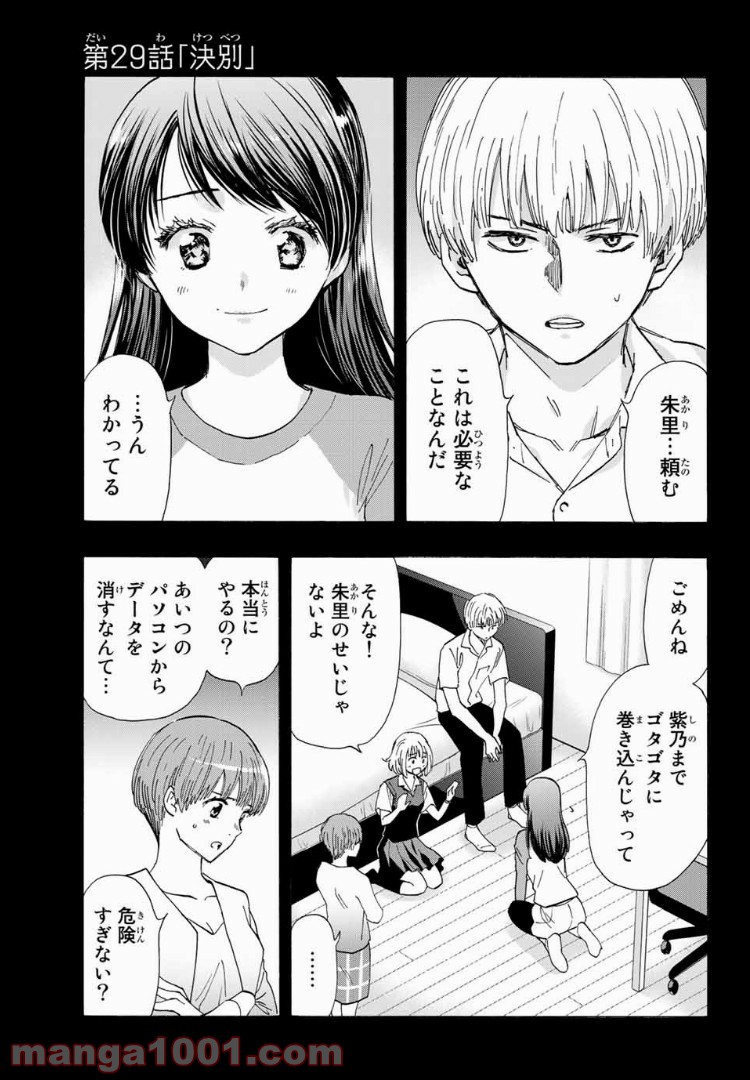 恋ニ非ズ - 第29話 - Page 1