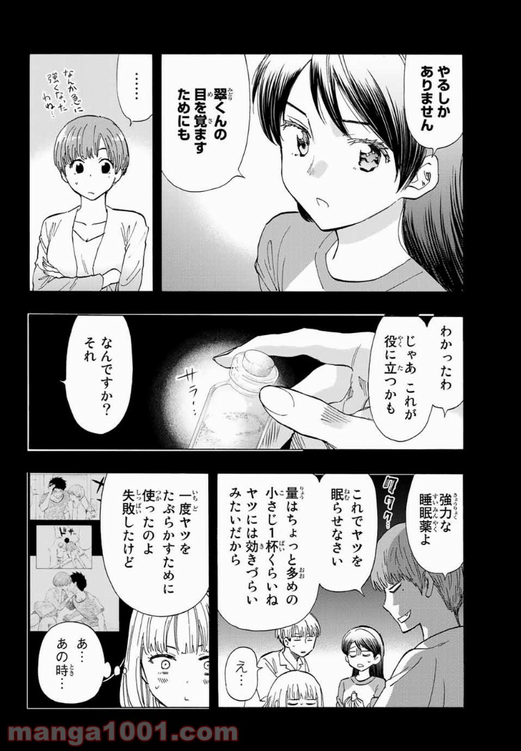 恋ニ非ズ - 第29話 - Page 2