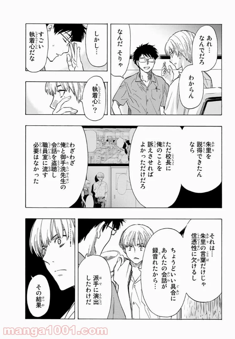 恋ニ非ズ - 第29話 - Page 13