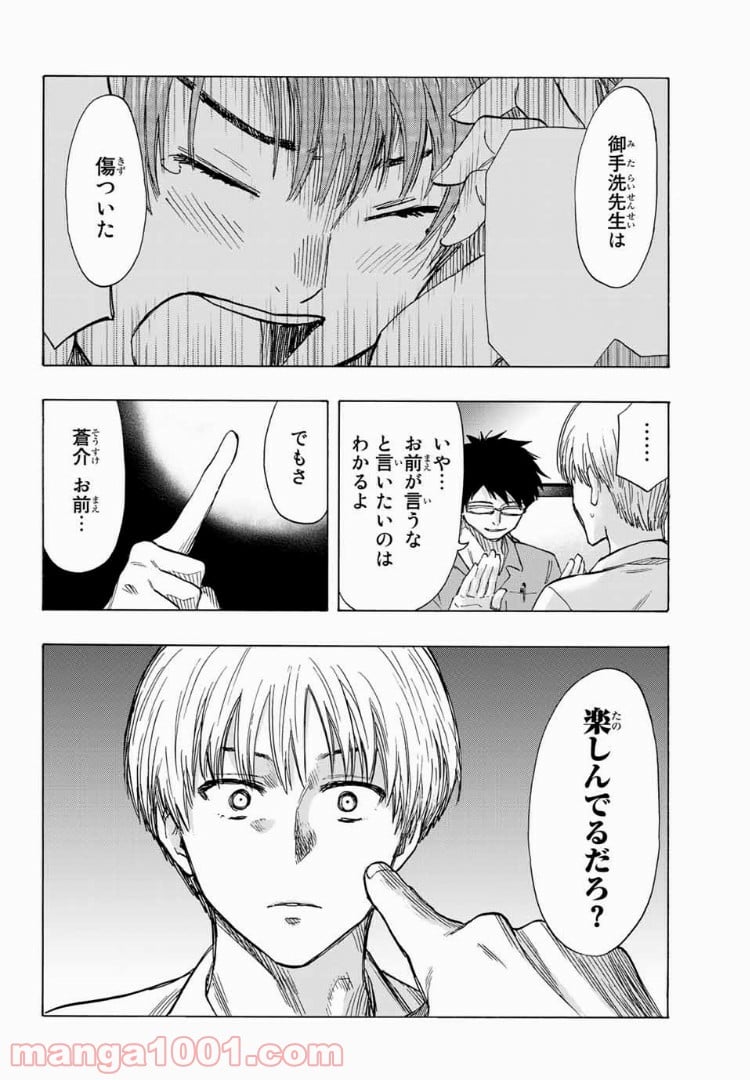 恋ニ非ズ - 第29話 - Page 14