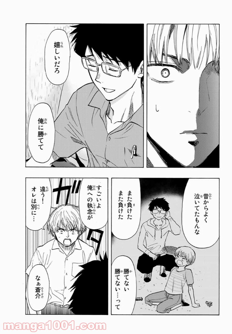 恋ニ非ズ - 第29話 - Page 15