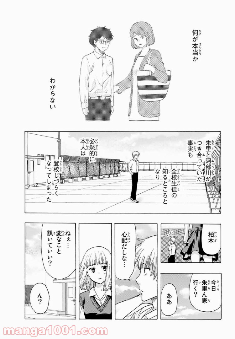 恋ニ非ズ - 第29話 - Page 19