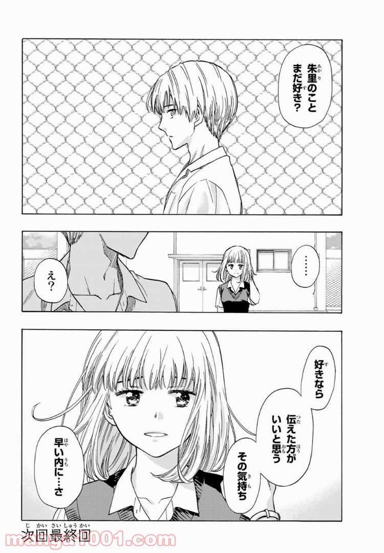 恋ニ非ズ - 第29話 - Page 20