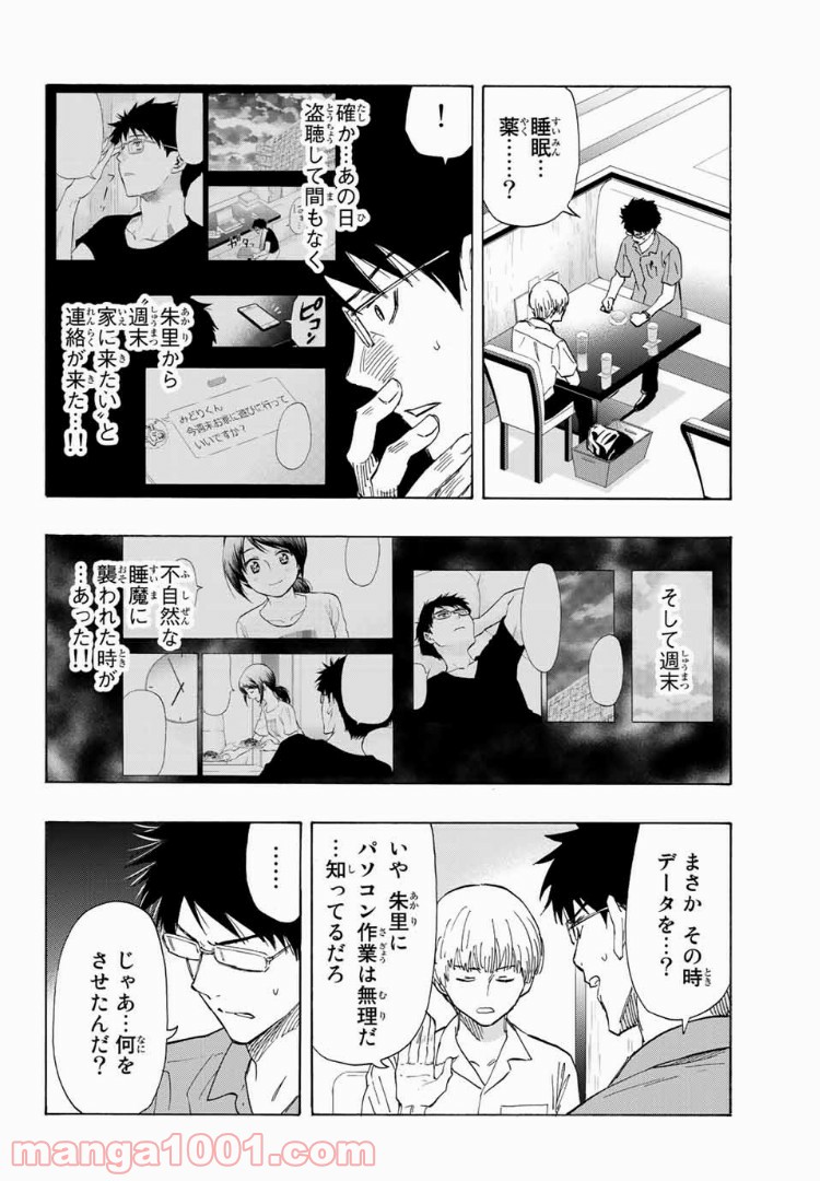 恋ニ非ズ - 第29話 - Page 4