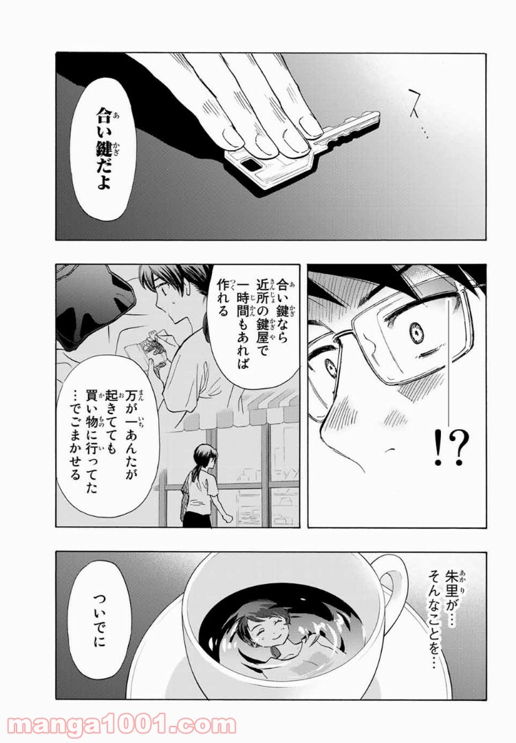 恋ニ非ズ - 第29話 - Page 5