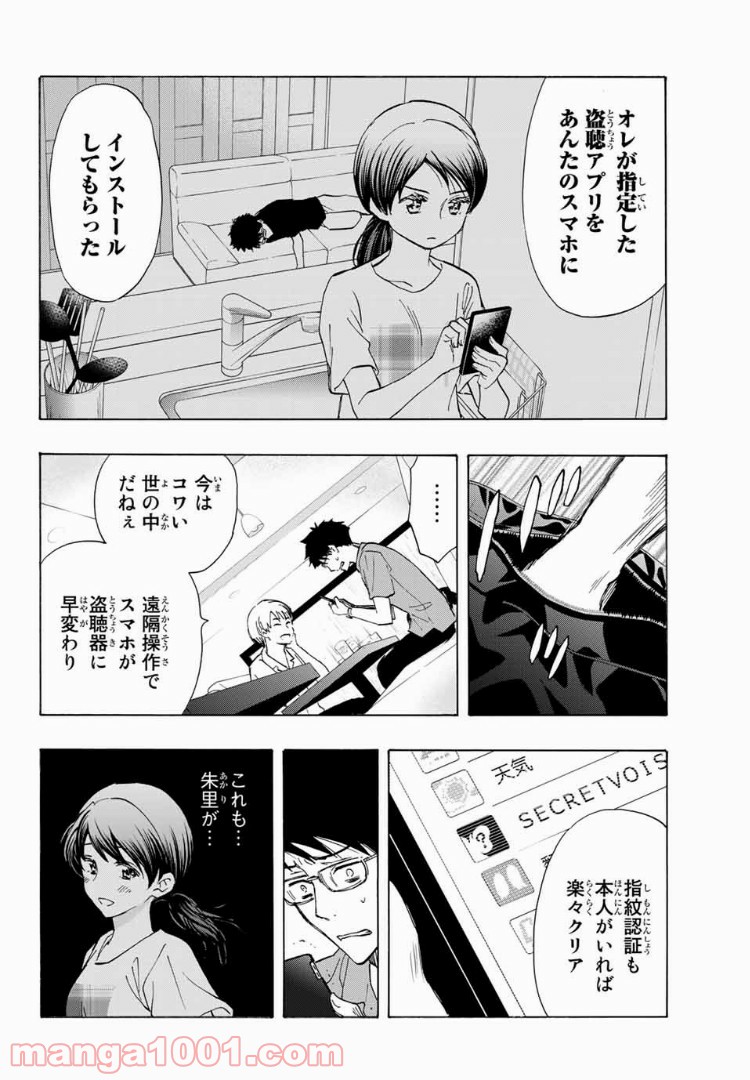 恋ニ非ズ - 第29話 - Page 6