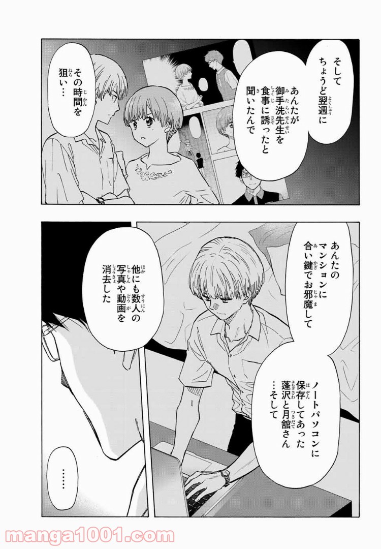 恋ニ非ズ - 第29話 - Page 7