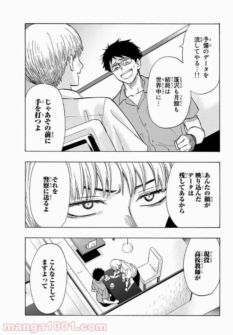 恋ニ非ズ - 第29話 - Page 9