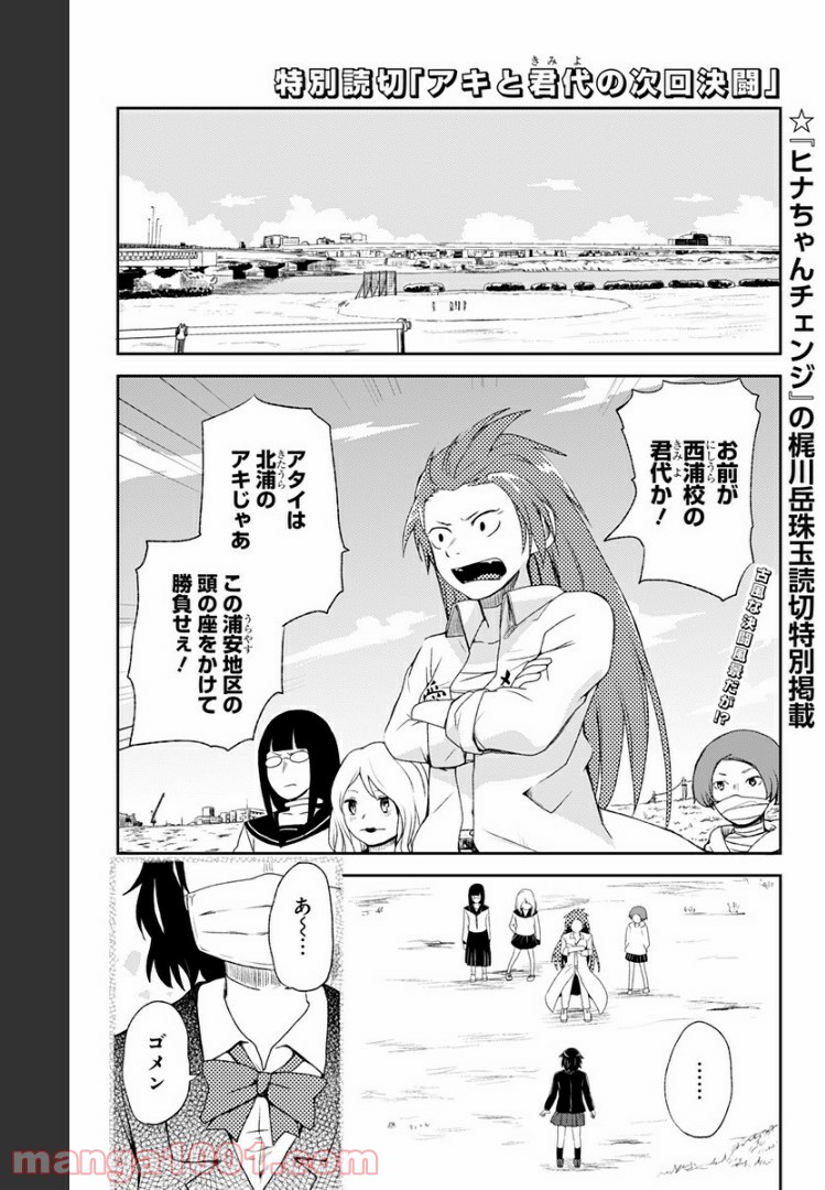 ヒナちゃんチェンジ 第7.5話 - Trang 1