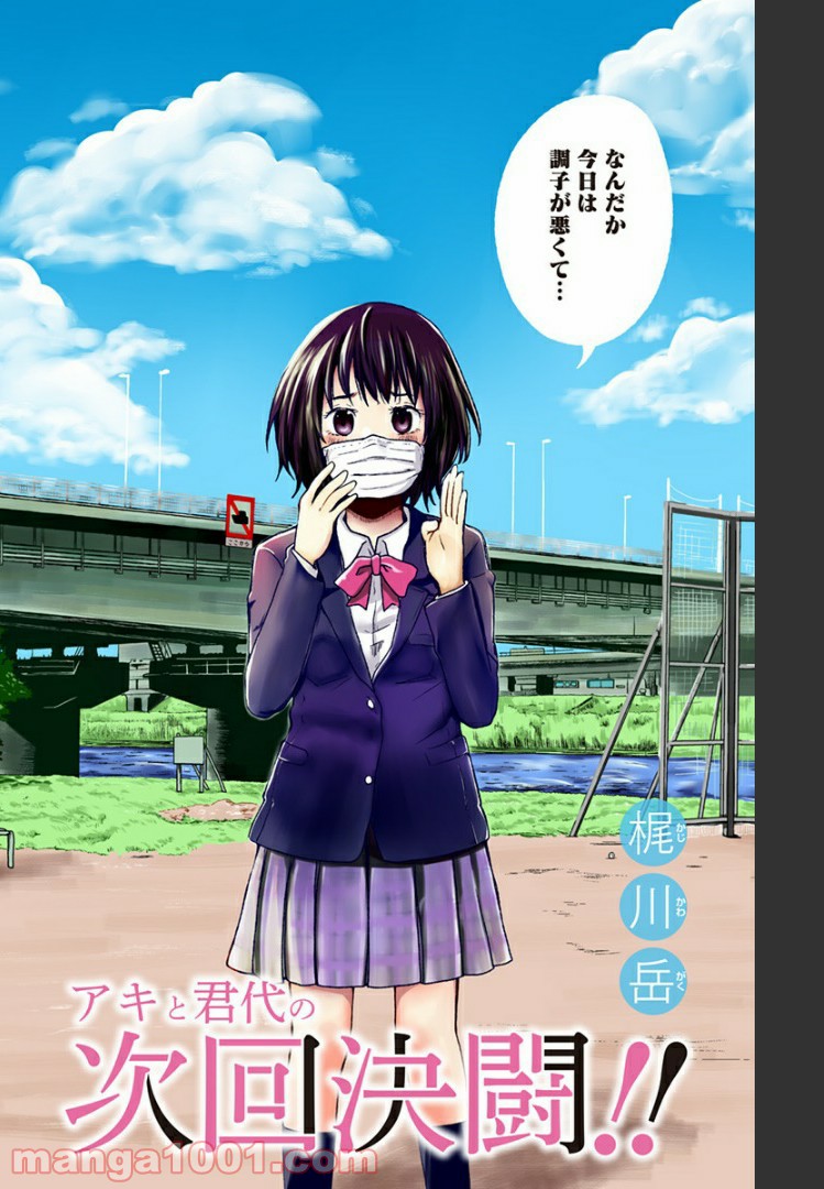 ヒナちゃんチェンジ 第7.5話 - Trang 2