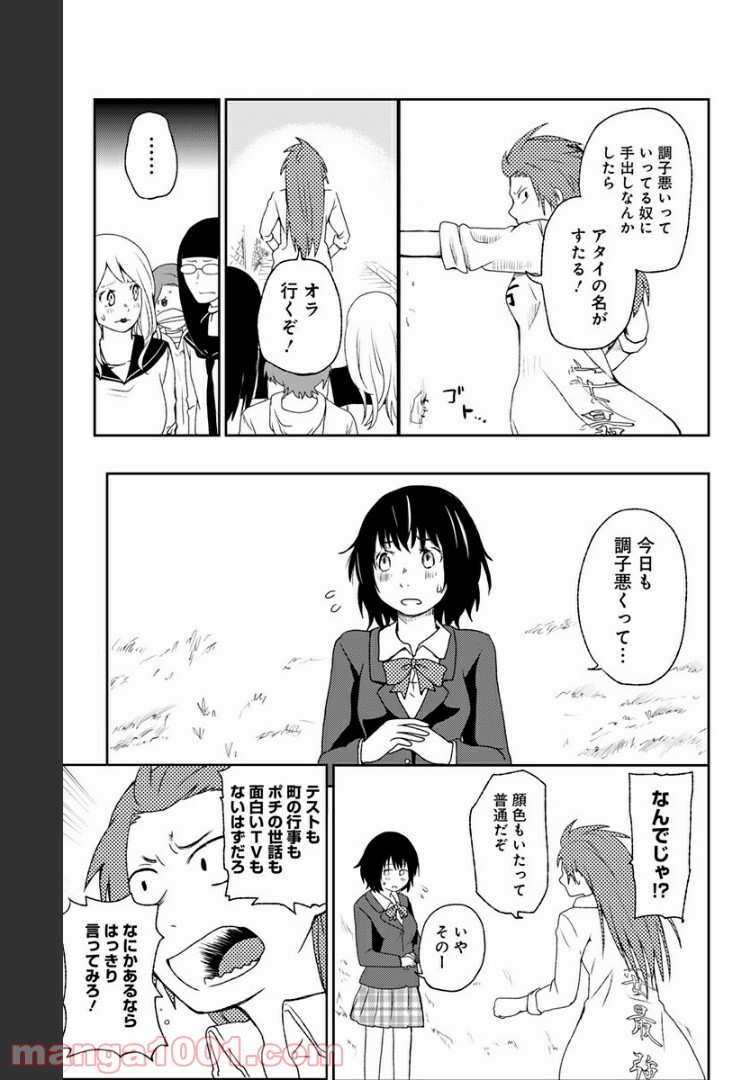 ヒナちゃんチェンジ 第7.5話 - Trang 11