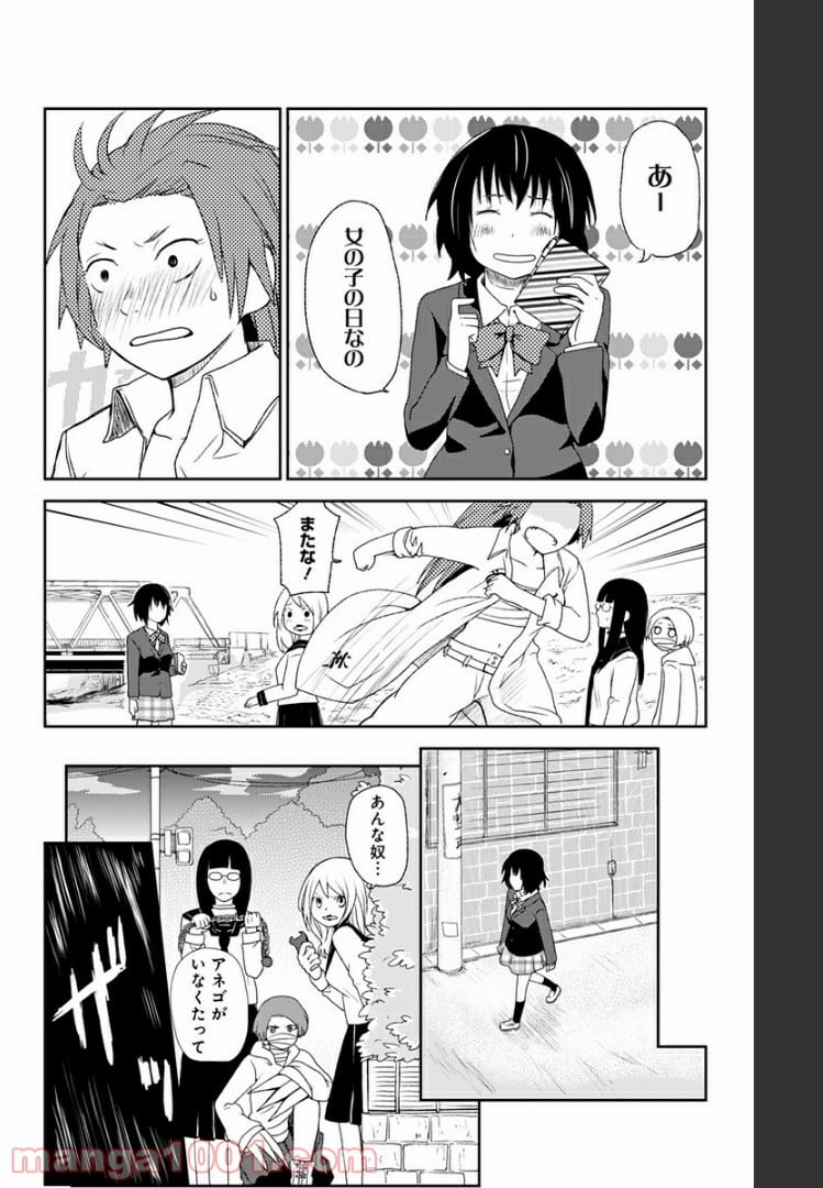 ヒナちゃんチェンジ 第7.5話 - Trang 12