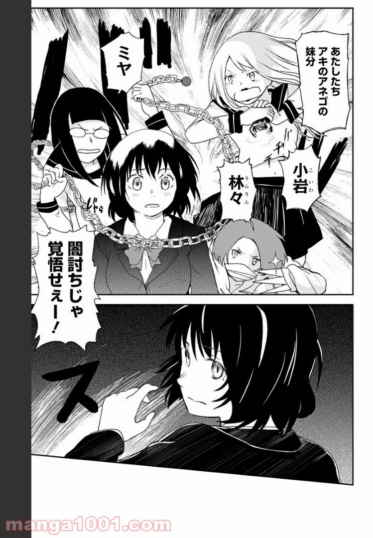 ヒナちゃんチェンジ 第7.5話 - Trang 13