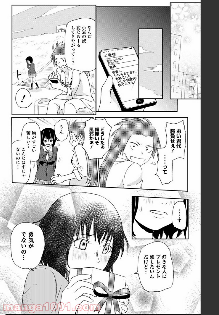 ヒナちゃんチェンジ 第7.5話 - Trang 14