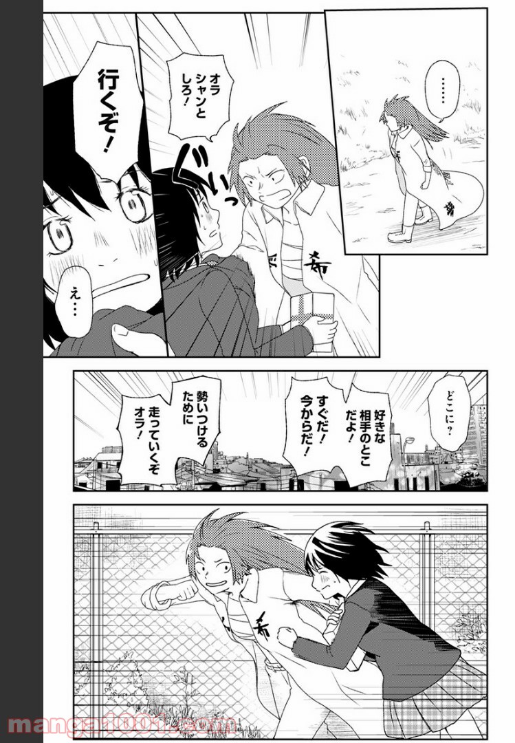 ヒナちゃんチェンジ 第7.5話 - Trang 15