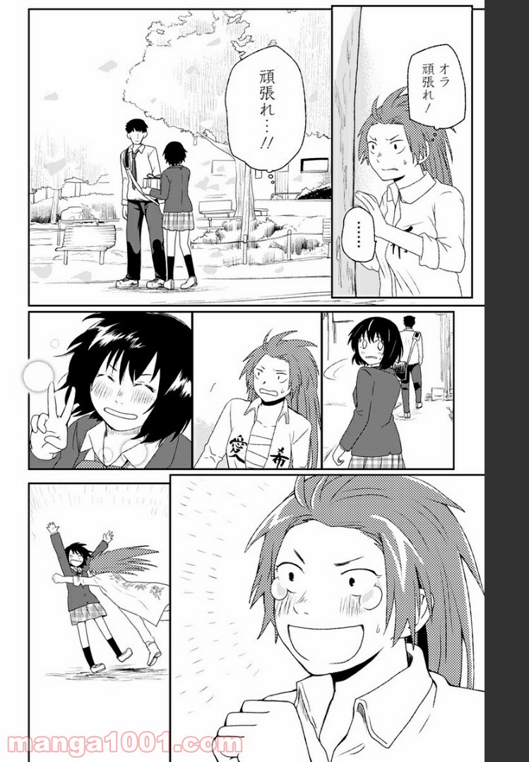 ヒナちゃんチェンジ 第7.5話 - Trang 16