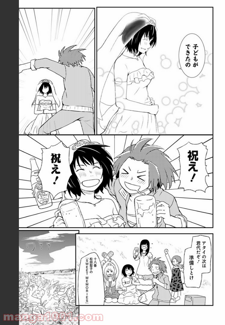 ヒナちゃんチェンジ 第7.5話 - Trang 19