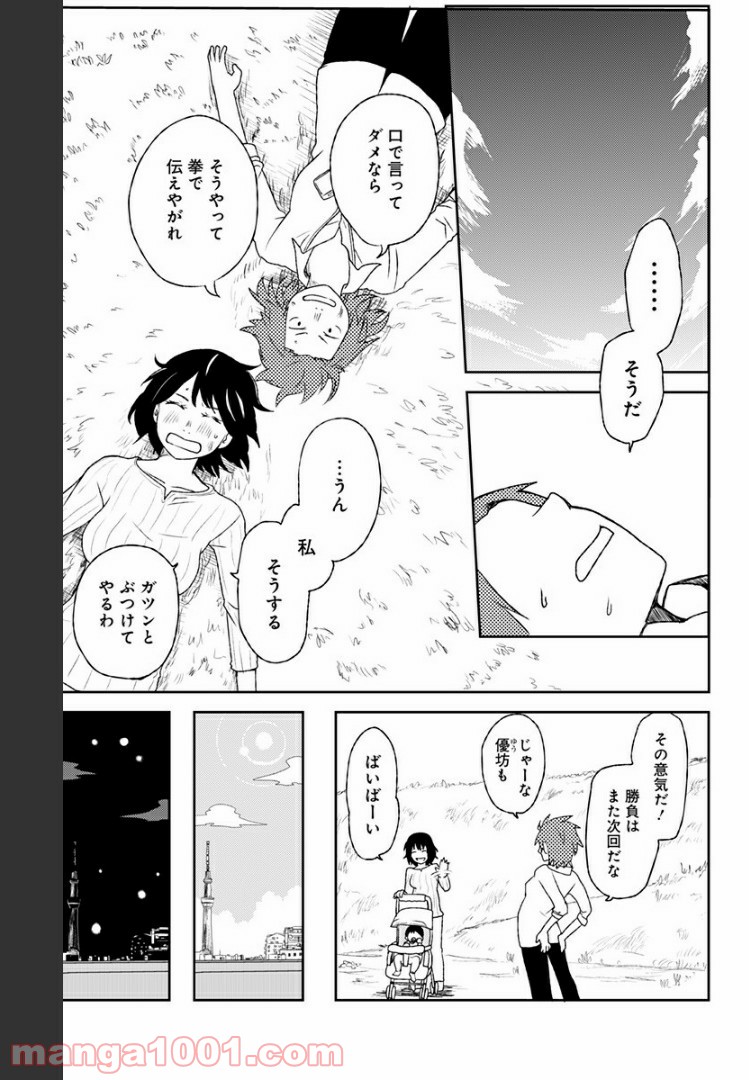 ヒナちゃんチェンジ 第7.5話 - Trang 21