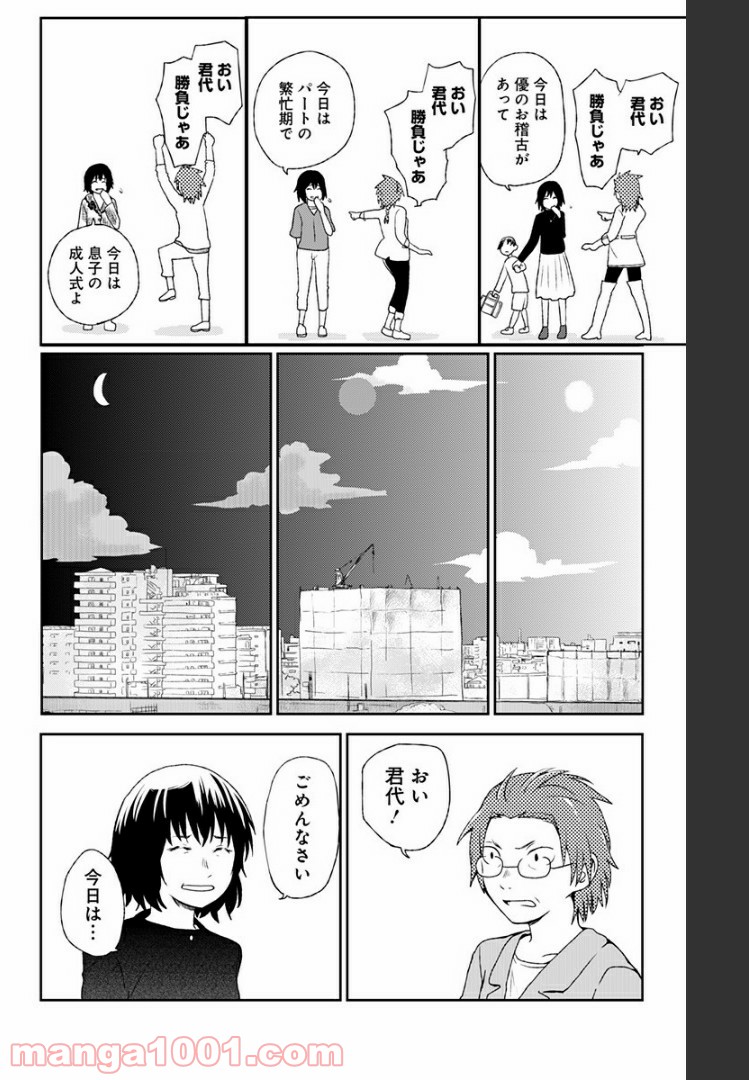 ヒナちゃんチェンジ 第7.5話 - Trang 22