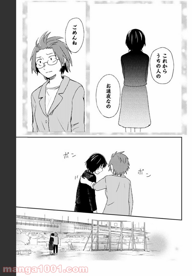 ヒナちゃんチェンジ 第7.5話 - Trang 23