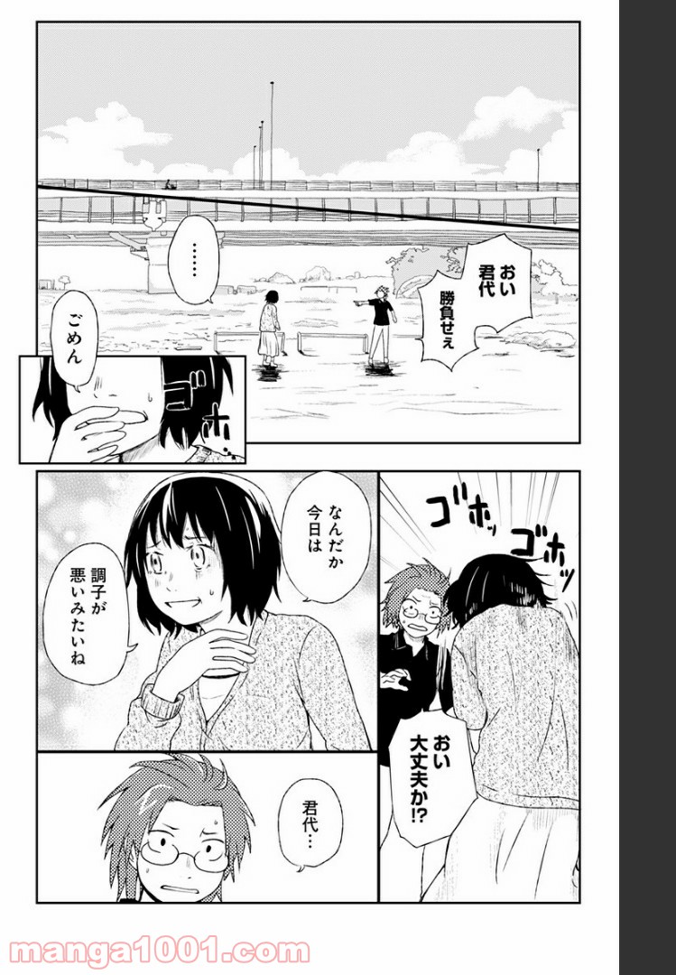 ヒナちゃんチェンジ 第7.5話 - Trang 24