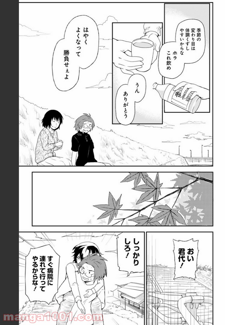 ヒナちゃんチェンジ 第7.5話 - Trang 25
