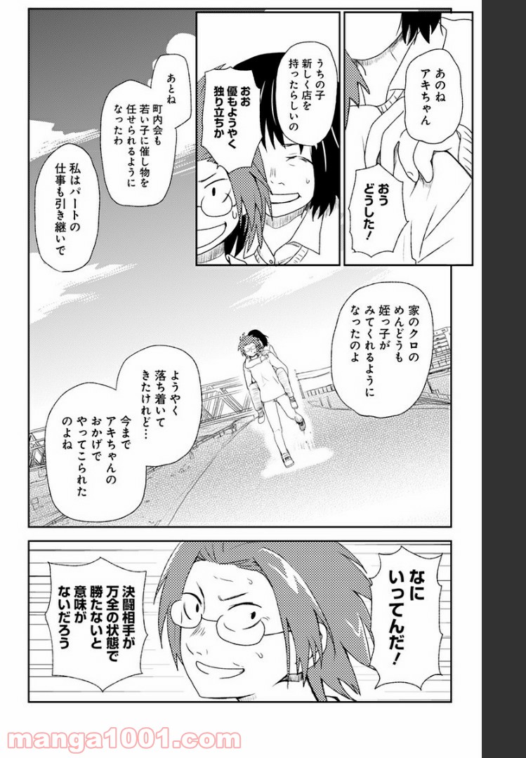 ヒナちゃんチェンジ 第7.5話 - Trang 26