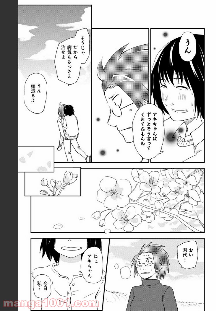 ヒナちゃんチェンジ 第7.5話 - Trang 27