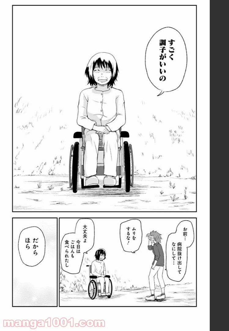 ヒナちゃんチェンジ 第7.5話 - Trang 28