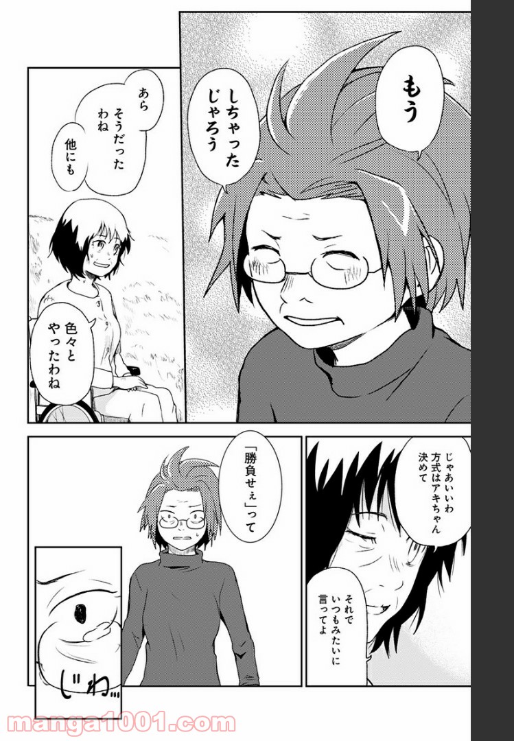 ヒナちゃんチェンジ 第7.5話 - Trang 30