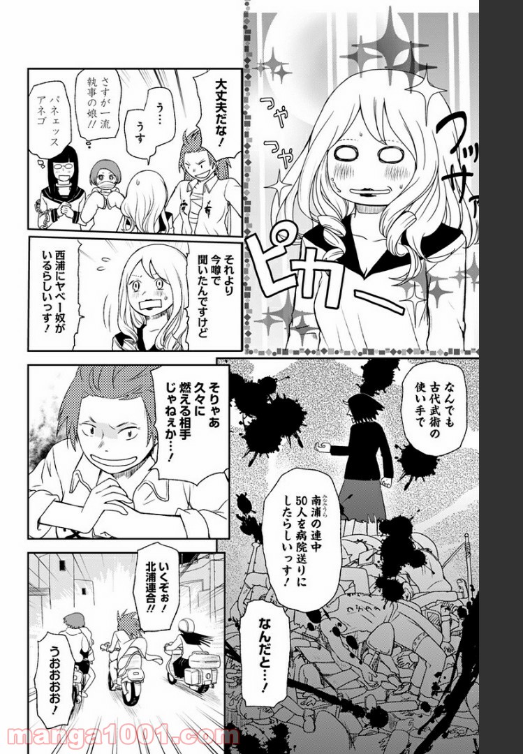 ヒナちゃんチェンジ 第7.5話 - Trang 4