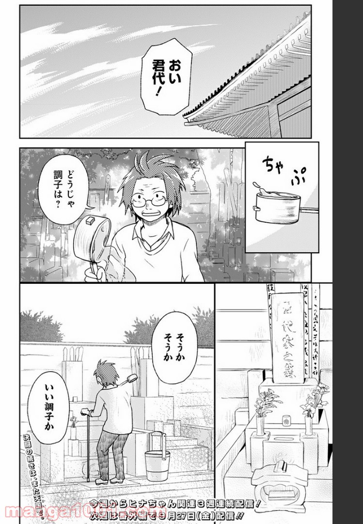 ヒナちゃんチェンジ 第7.5話 - Trang 32