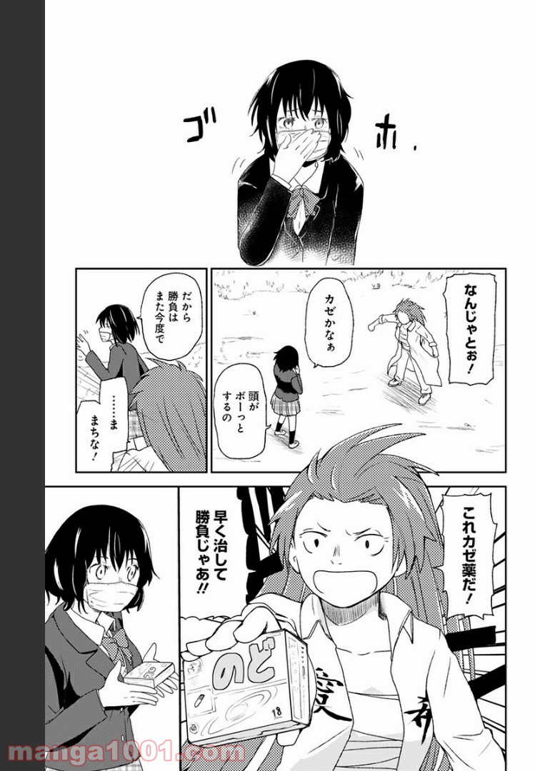 ヒナちゃんチェンジ 第7.5話 - Trang 5