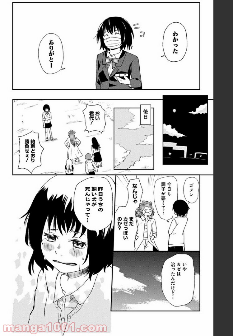 ヒナちゃんチェンジ 第7.5話 - Trang 6