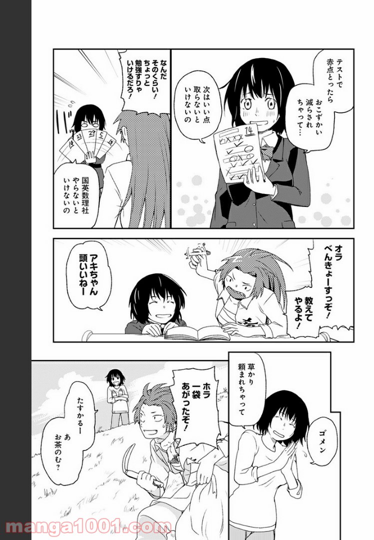 ヒナちゃんチェンジ 第7.5話 - Trang 9
