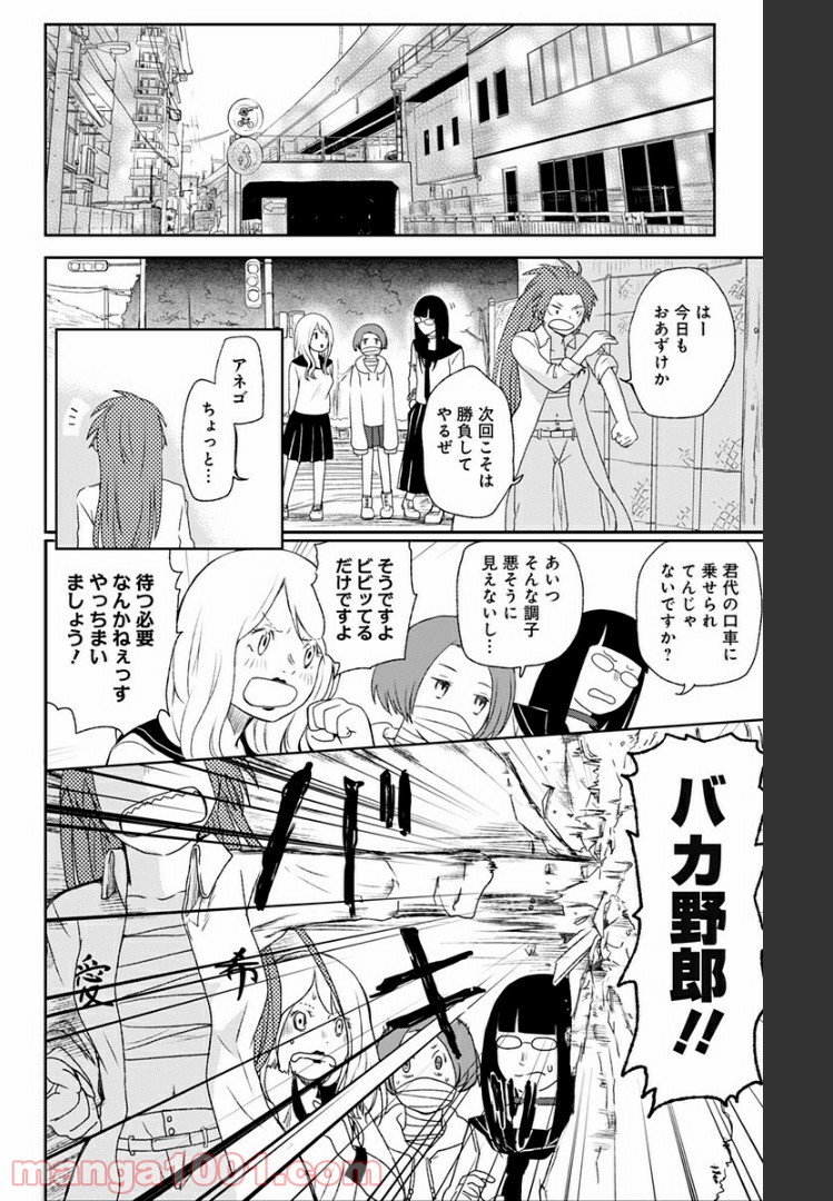 ヒナちゃんチェンジ 第7.5話 - Trang 10