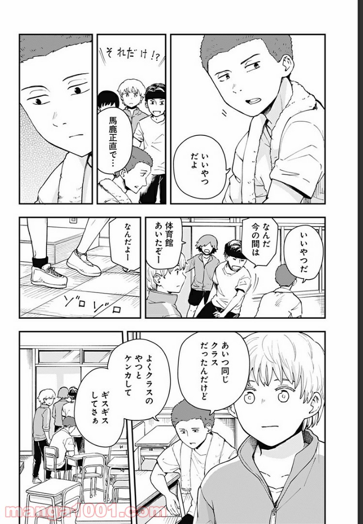 ヒナちゃんチェンジ - 第10話 - Page 2