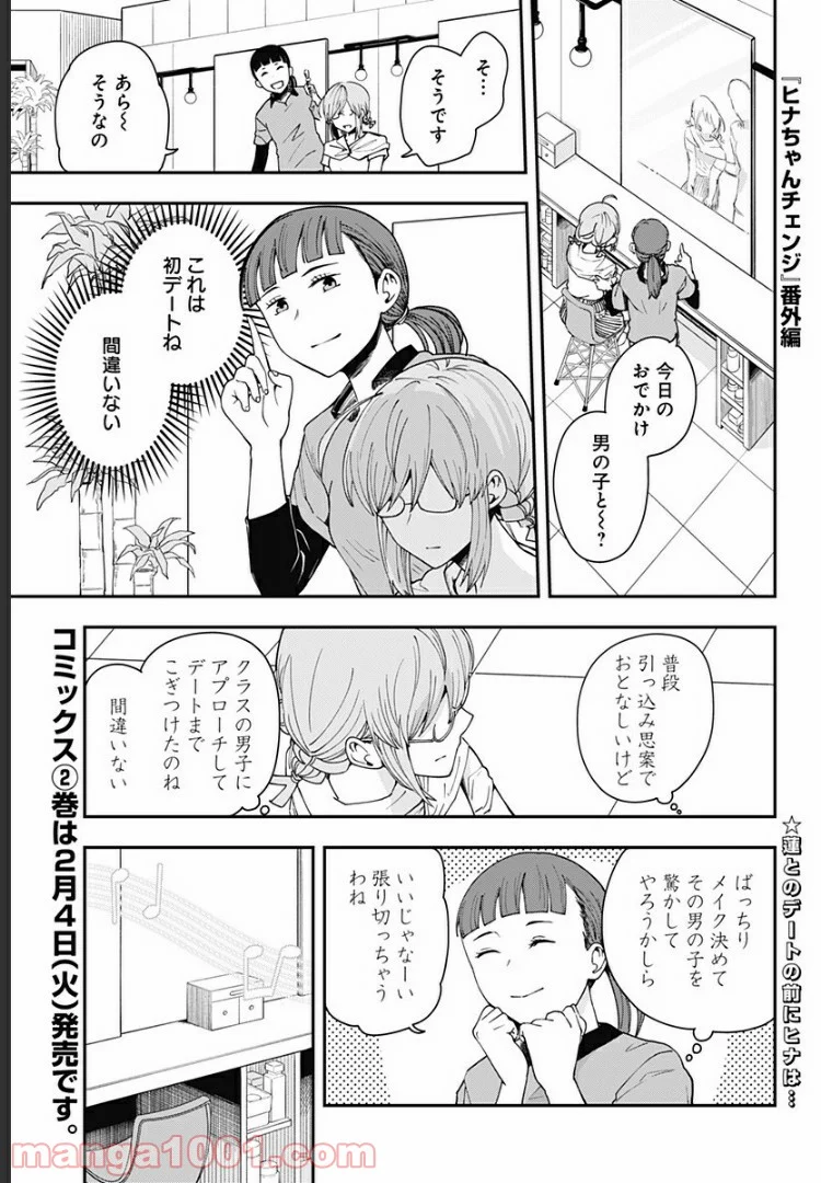 ヒナちゃんチェンジ 第14.6話 - Trang 1