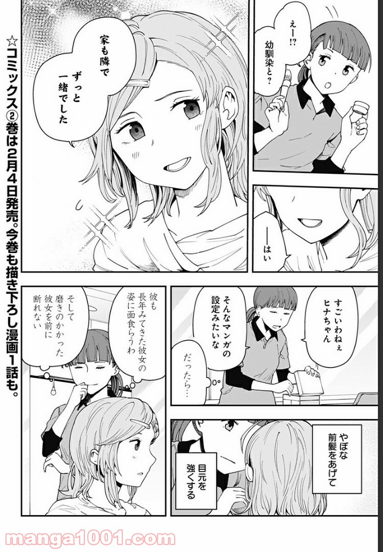 ヒナちゃんチェンジ 第14.6話 - Trang 2