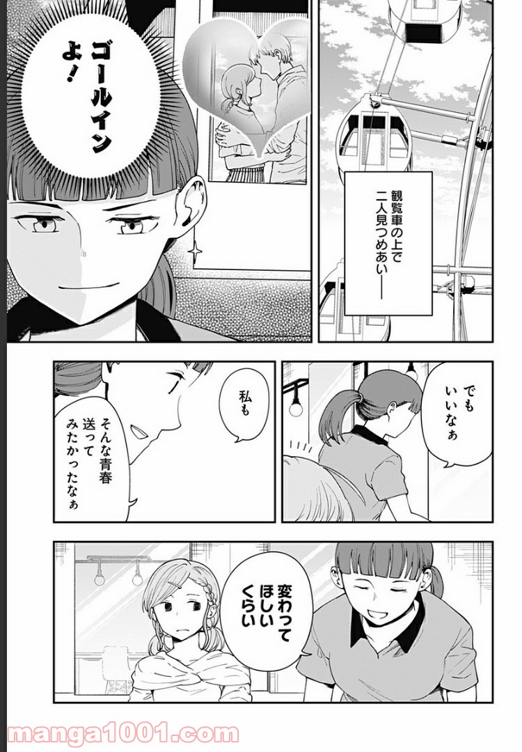 ヒナちゃんチェンジ 第14.6話 - Trang 3