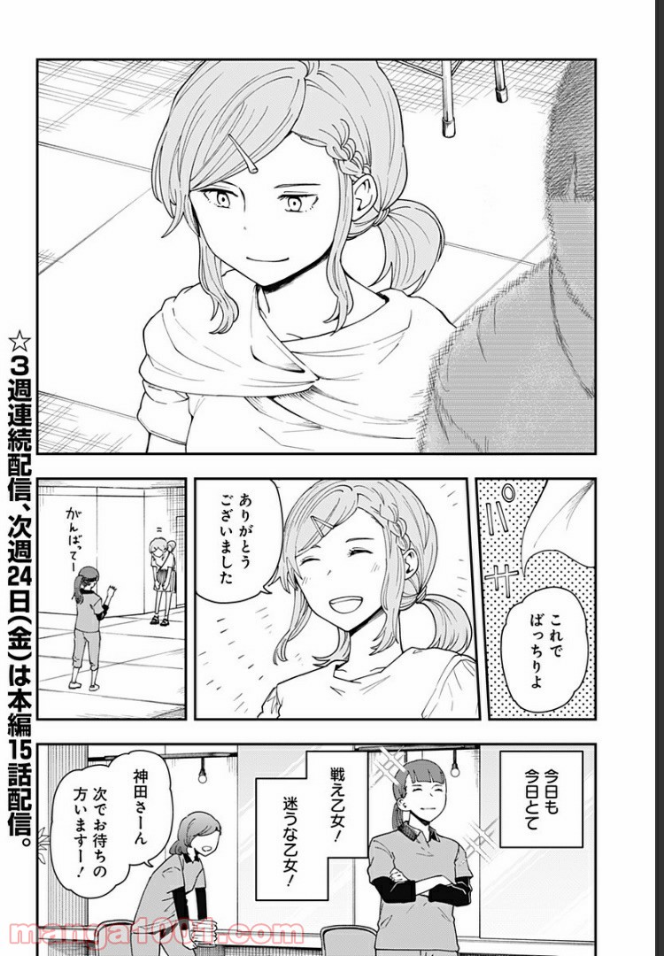 ヒナちゃんチェンジ 第14.6話 - Trang 4
