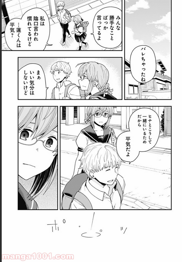 ヒナちゃんチェンジ - 第17話 - Page 11